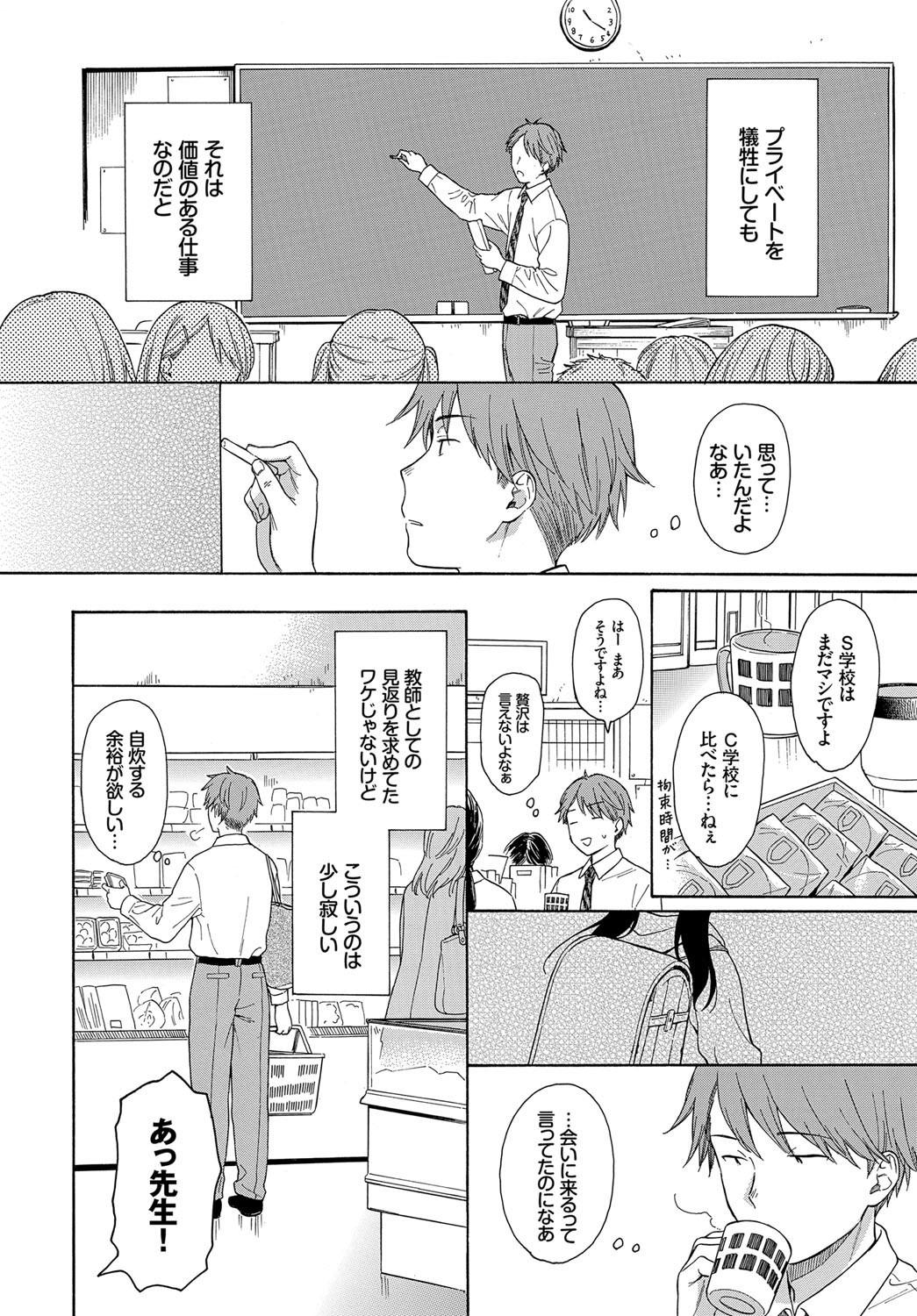 【エロ漫画】JSだった生徒がJCになった…告白されたJCと先生がイチャラブセックスしちゃうｗｗ【関谷あさみ：先生】