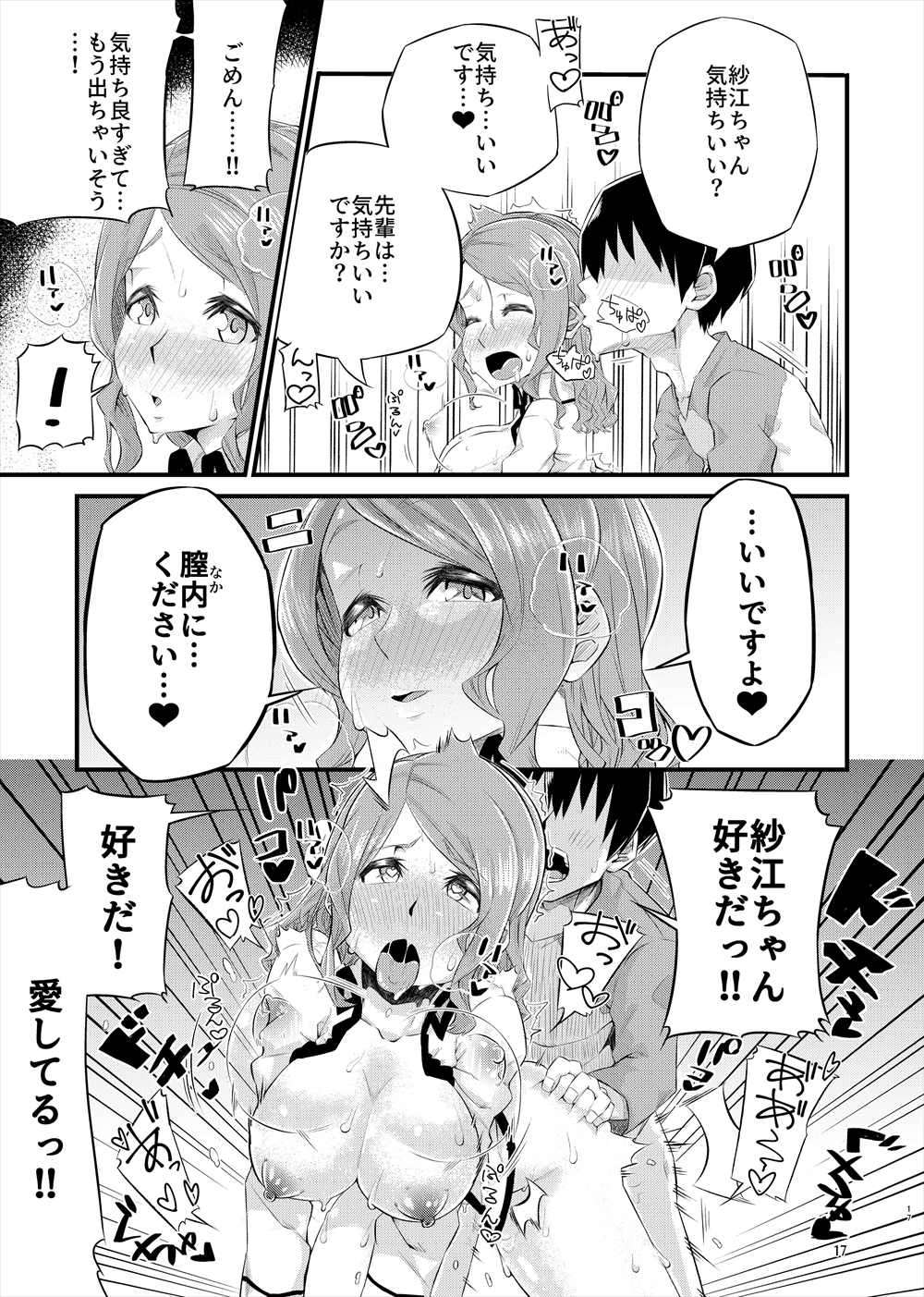 【エロ同人誌】(C95)紗江ちゃんが家にお泊り…我慢できなくてイチャラブセックス生中出ししちゃいますｗｗ【綺羅星：寝不足な紗江ちゃん】