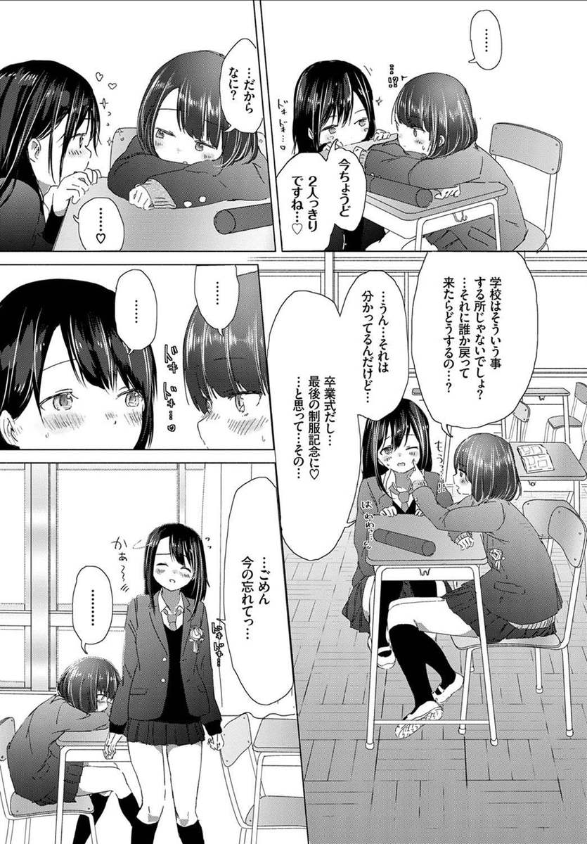 【エロ漫画】卒業式の日に二人っきりになる百合JK…手マンして潮吹き絶頂ガチレズSEX【syou：思い出の制服】