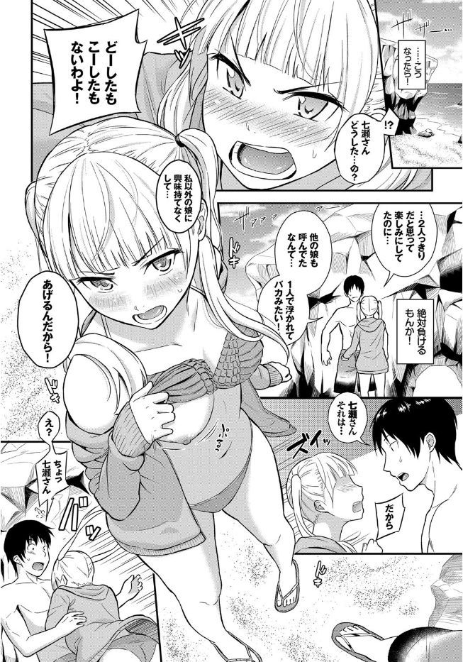 【エロ漫画】彼氏が他の女の水着みるのに嫉妬する彼女…岩場の影で嫉妬丸出しイチャラブセックス【羽原ヒロ：岸辺のジェラシー】