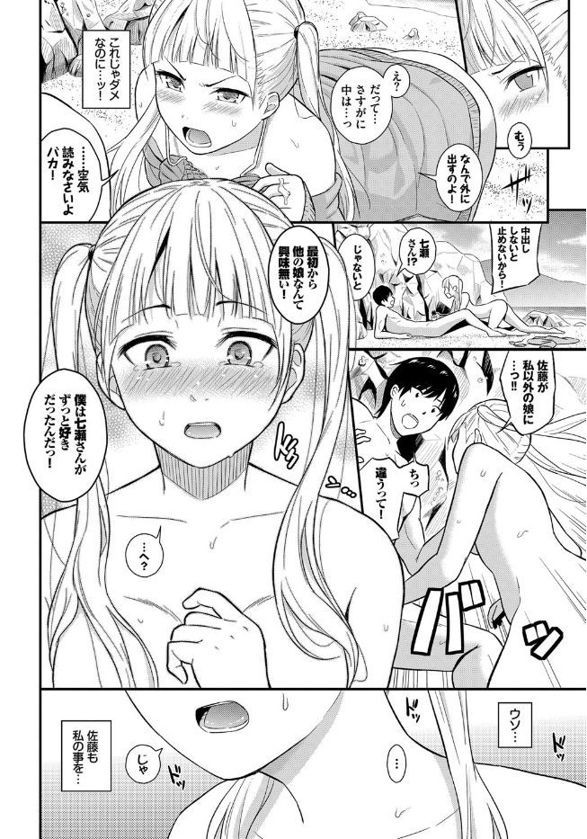 【エロ漫画】彼氏が他の女の水着みるのに嫉妬する彼女…岩場の影で嫉妬丸出しイチャラブセックス【羽原ヒロ：岸辺のジェラシー】