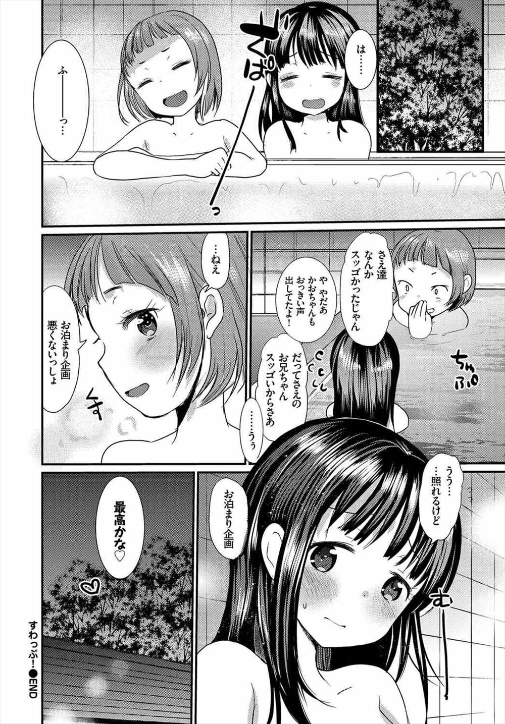 【エロ漫画】自分の彼女と妹の彼氏を交換…スワッピング生中出しファックしまくりｗｗｗ【いちこ：すわっぷ！】