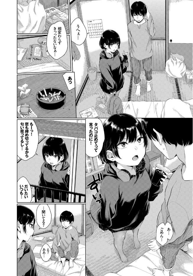 【エロ漫画】JK彼女がやって来た…セックス中に放尿してしまい飲尿プレイ生中出しｗｗｗ【ヤマダユウウヤ：煙草と珈琲】