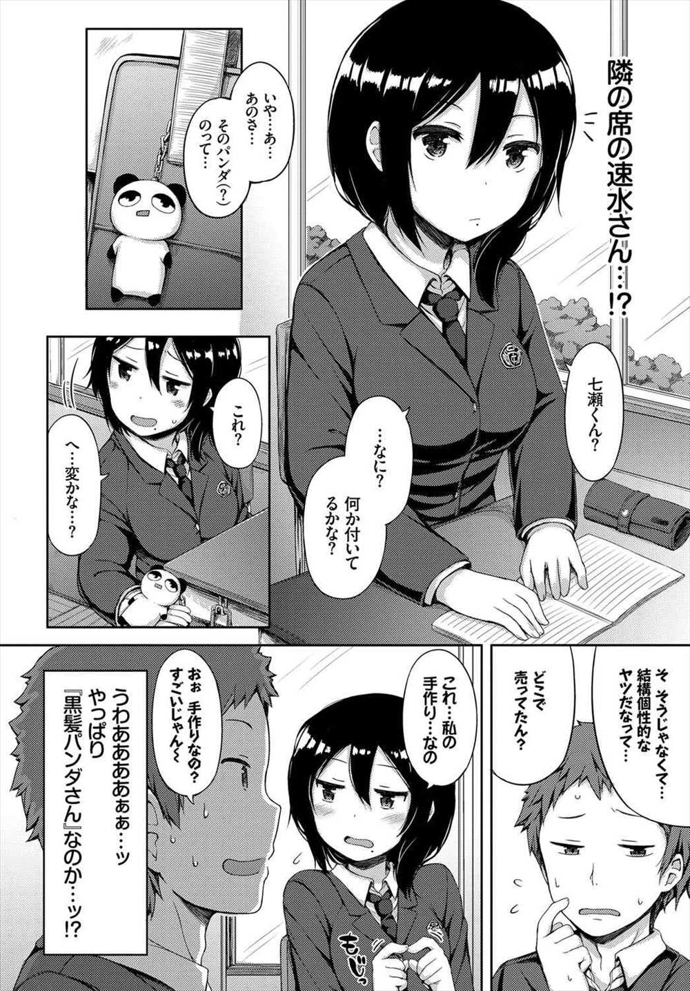 【エロ漫画】エロ自撮りしていたクラスメイトJK…脅迫してしまって生中出しできちゃったｗｗ【ロックハート：自撮りのその先】