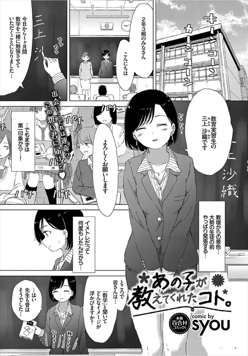 【エロ漫画】先生のことが好きなJK生徒…告白して手マンガチレズSEX潮吹き絶頂ｗｗｗ【syou：あの子が教えてくれたコト】