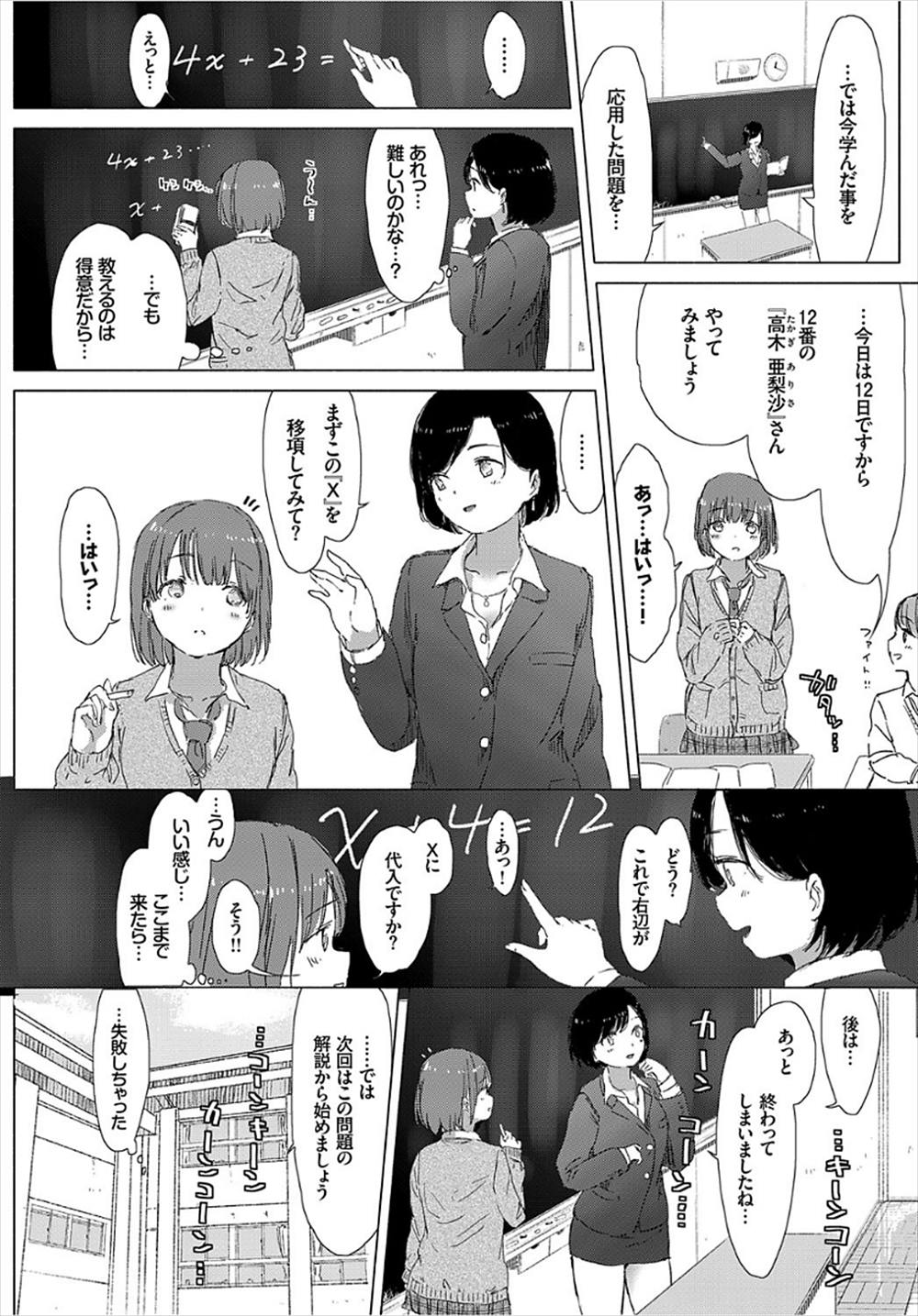 【エロ漫画】先生のことが好きなJK生徒…告白して手マンガチレズSEX潮吹き絶頂ｗｗｗ【syou：あの子が教えてくれたコト】