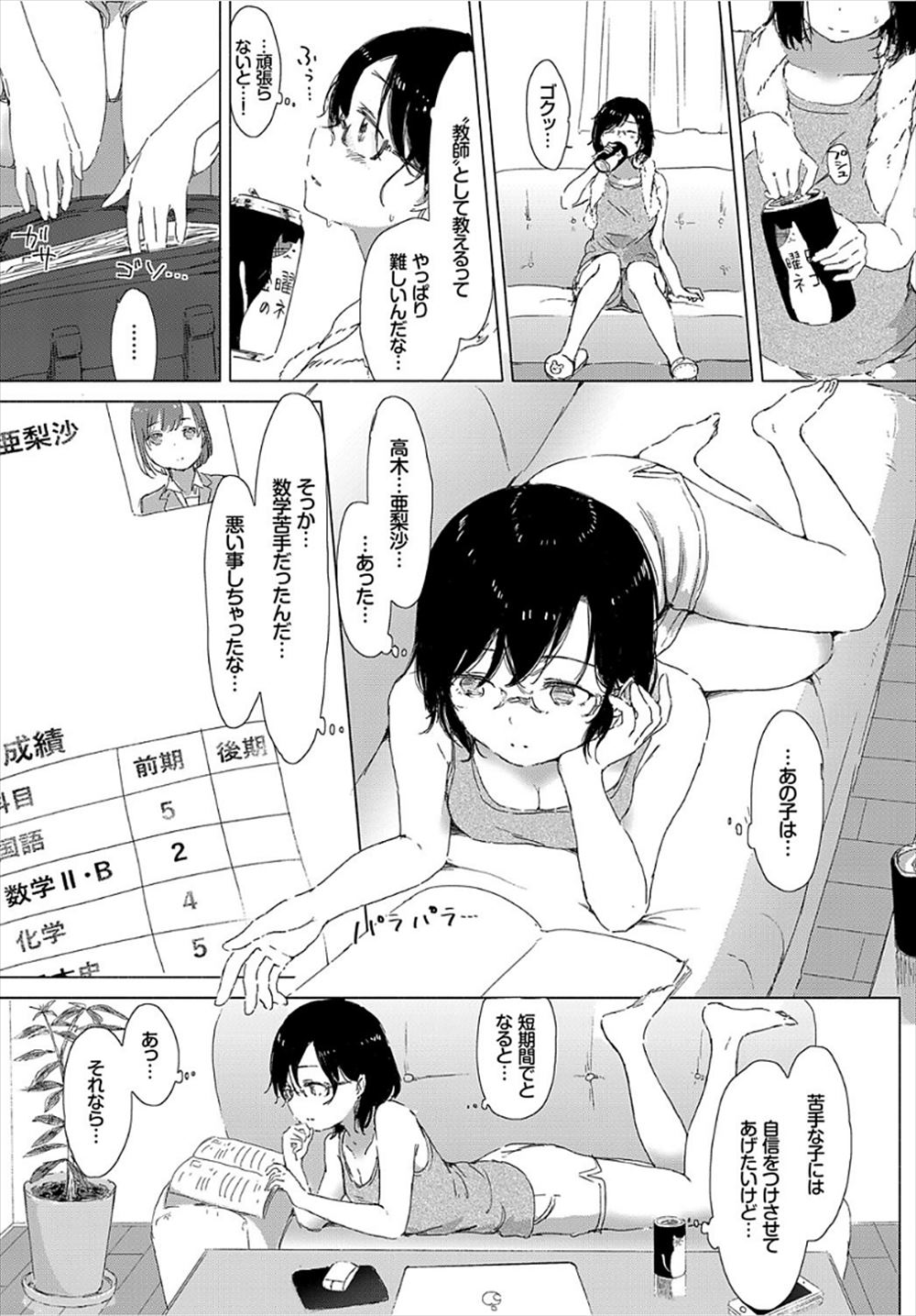 【エロ漫画】先生のことが好きなJK生徒…告白して手マンガチレズSEX潮吹き絶頂ｗｗｗ【syou：あの子が教えてくれたコト】