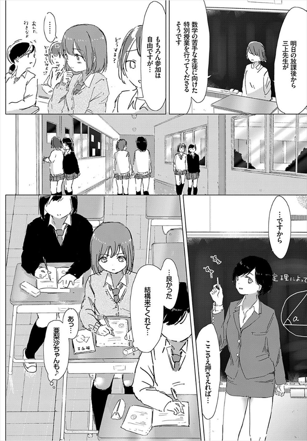 【エロ漫画】先生のことが好きなJK生徒…告白して手マンガチレズSEX潮吹き絶頂ｗｗｗ【syou：あの子が教えてくれたコト】