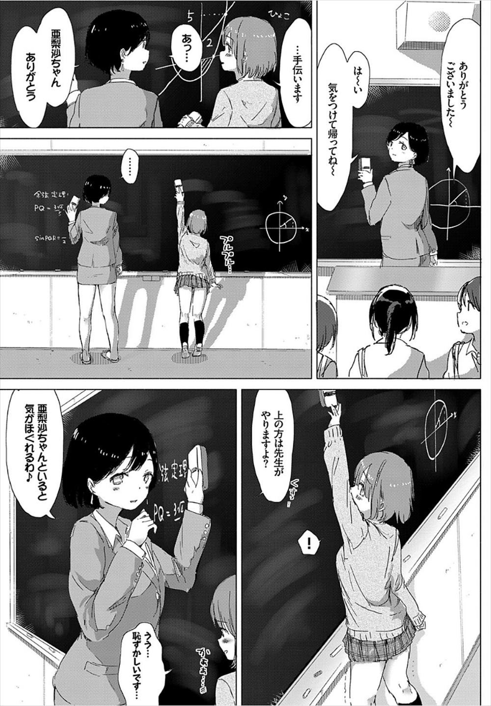 【エロ漫画】先生のことが好きなJK生徒…告白して手マンガチレズSEX潮吹き絶頂ｗｗｗ【syou：あの子が教えてくれたコト】