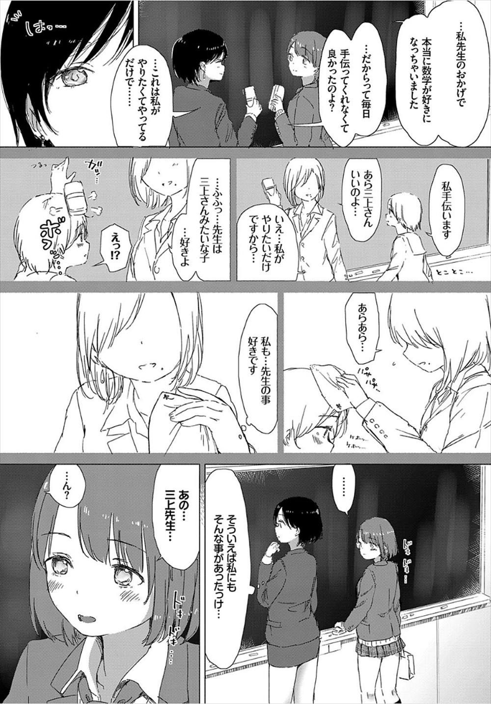 【エロ漫画】先生のことが好きなJK生徒…告白して手マンガチレズSEX潮吹き絶頂ｗｗｗ【syou：あの子が教えてくれたコト】