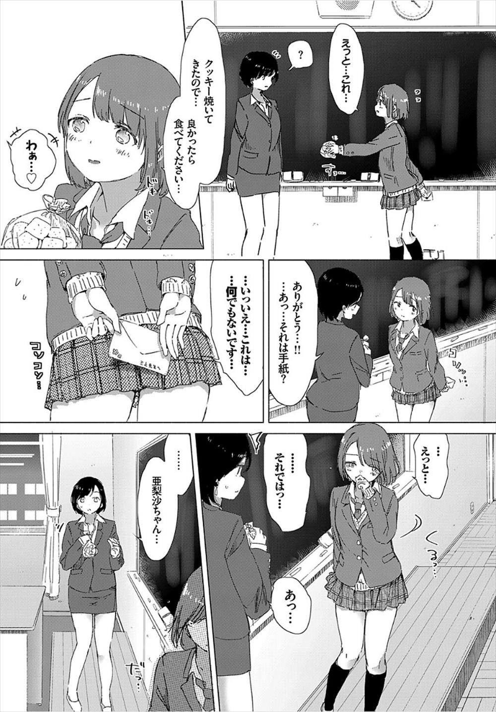 【エロ漫画】先生のことが好きなJK生徒…告白して手マンガチレズSEX潮吹き絶頂ｗｗｗ【syou：あの子が教えてくれたコト】