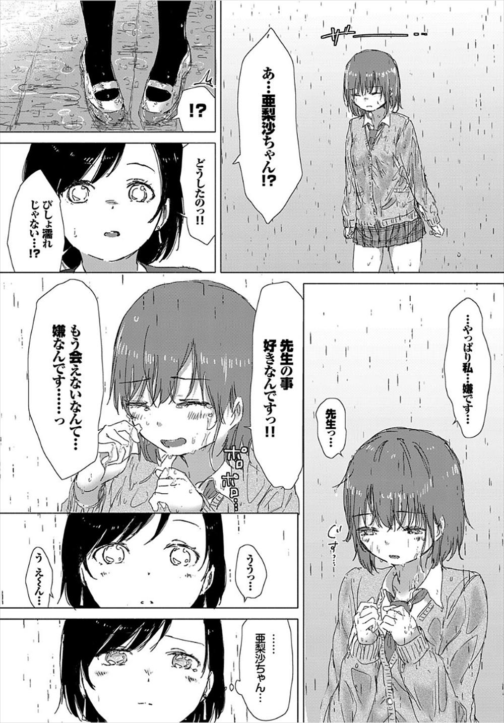 【エロ漫画】先生のことが好きなJK生徒…告白して手マンガチレズSEX潮吹き絶頂ｗｗｗ【syou：あの子が教えてくれたコト】