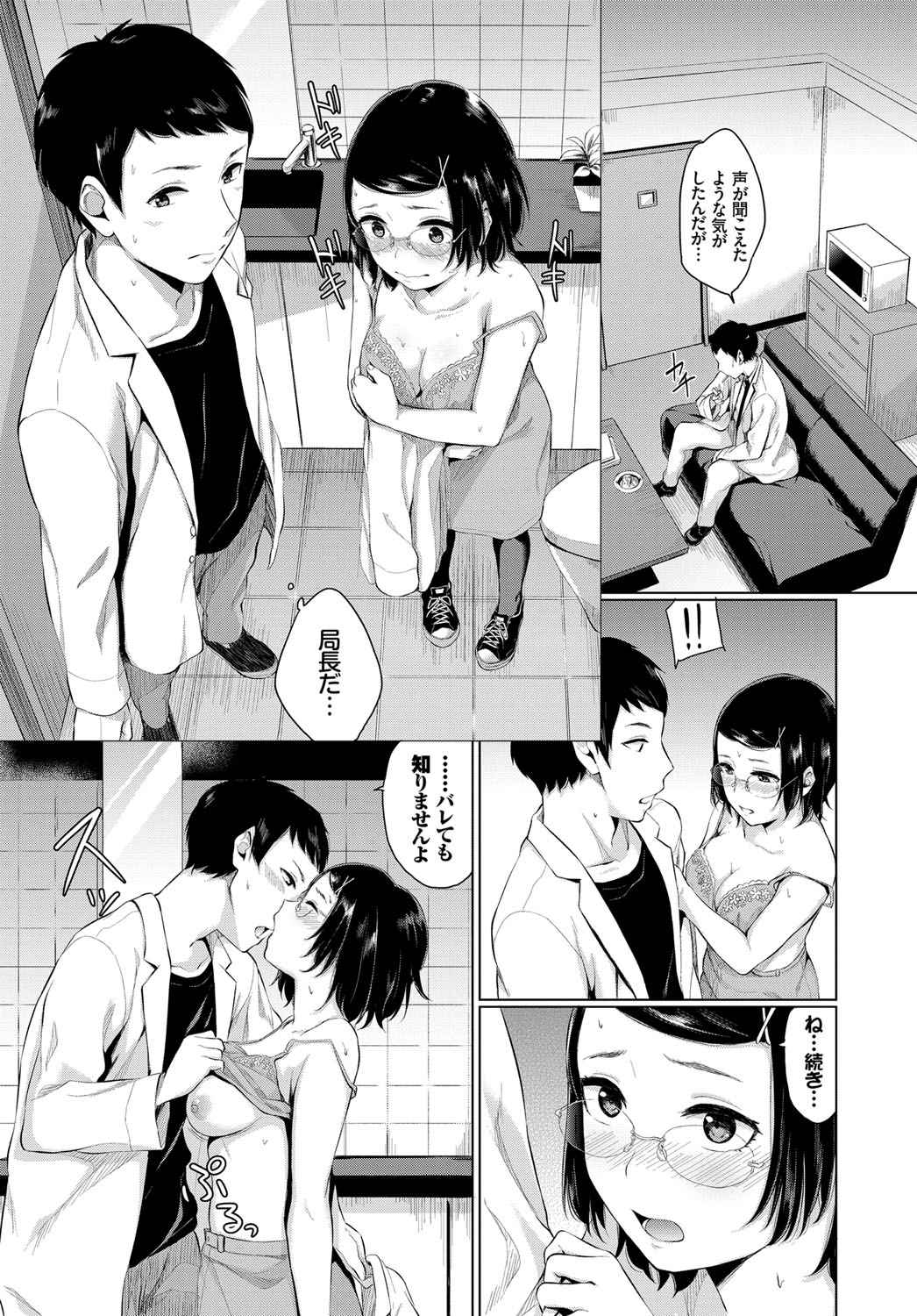 【エロ漫画】職場でSEXがやめられない…、メガネ彼女と着衣ハメ対面座位ファックｗｗｗ【ヤマダユウヤ：君の薬】