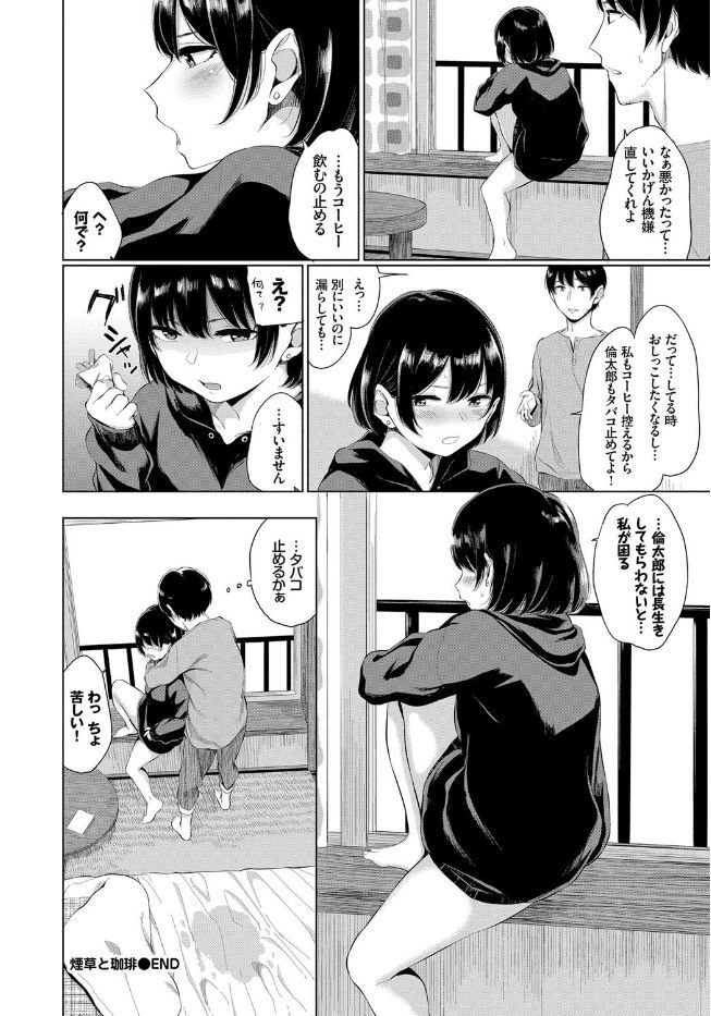 【エロ漫画】JK彼女がやって来た…セックス中に放尿してしまい飲尿プレイ生中出しｗｗｗ【ヤマダユウウヤ：煙草と珈琲】