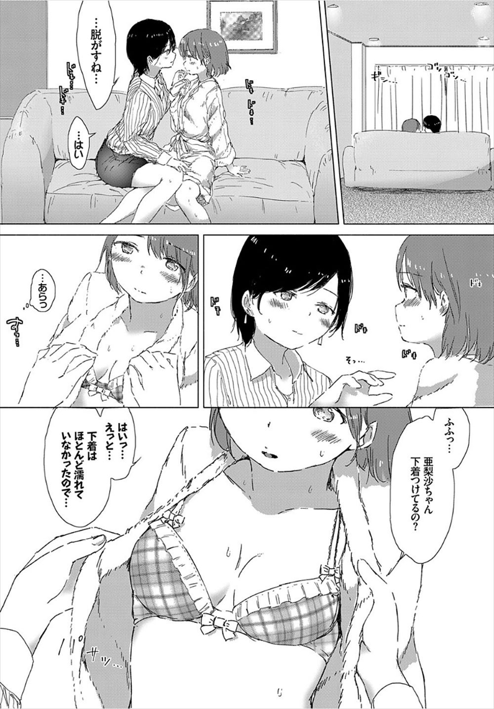 【エロ漫画】先生のことが好きなJK生徒…告白して手マンガチレズSEX潮吹き絶頂ｗｗｗ【syou：あの子が教えてくれたコト】