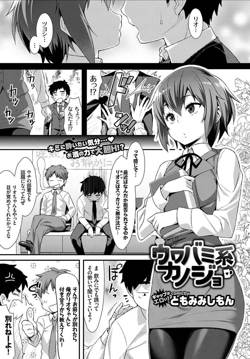 【エロ漫画】彼女OLからSEX断られる…実は太っていたのが恥ずかしいだけで欲求不満でヤリまくりｗｗ【ともみみしもん：ウワバミ系カノジョ】