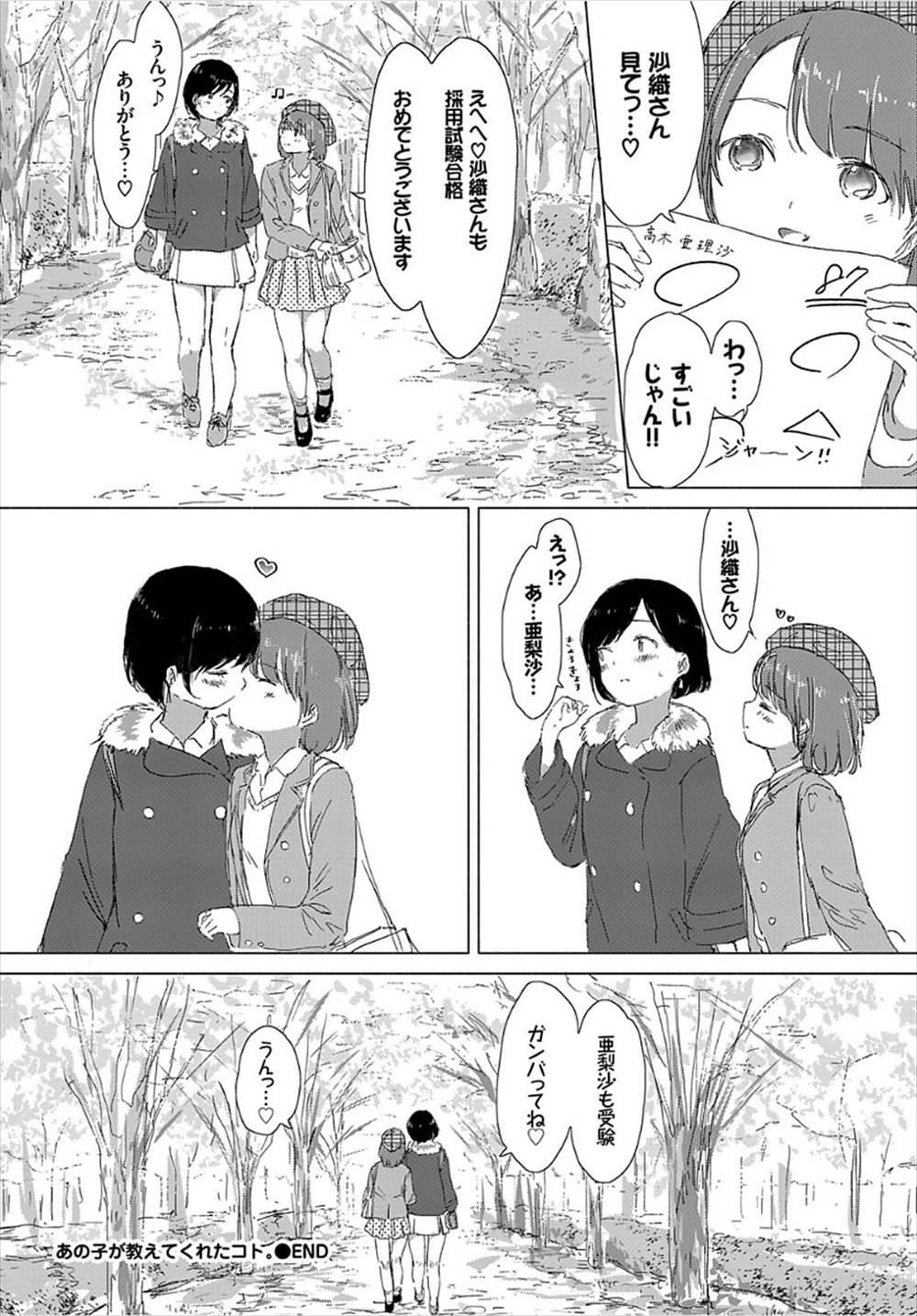 【エロ漫画】先生のことが好きなJK生徒…告白して手マンガチレズSEX潮吹き絶頂ｗｗｗ【syou：あの子が教えてくれたコト】