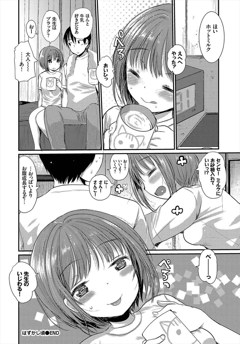 【エロ漫画】先生と付き合っているJC…おっぱい触ったら怒って制服ハメイチャラブセックスしちゃったｗｗ【いちこ：はずかし頃】