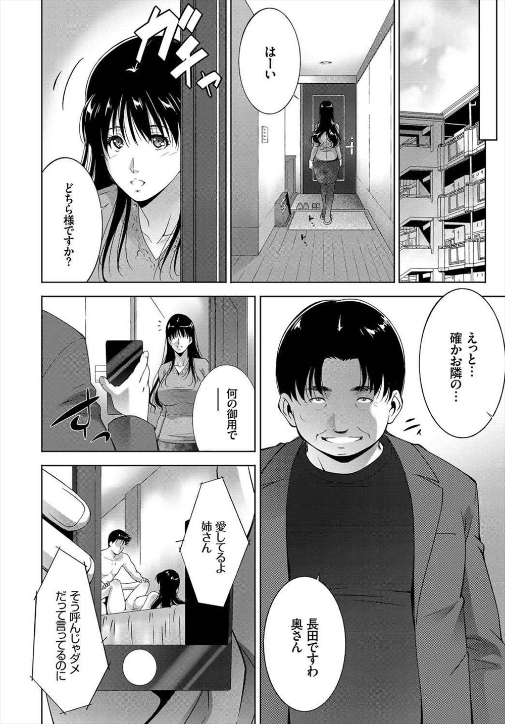 【エロ漫画】本当の姉弟が夫婦ごっこ…近親相姦しているのを盗聴されて姉が脅迫されるｗｗｗ【東磨樹：陽炎のように】