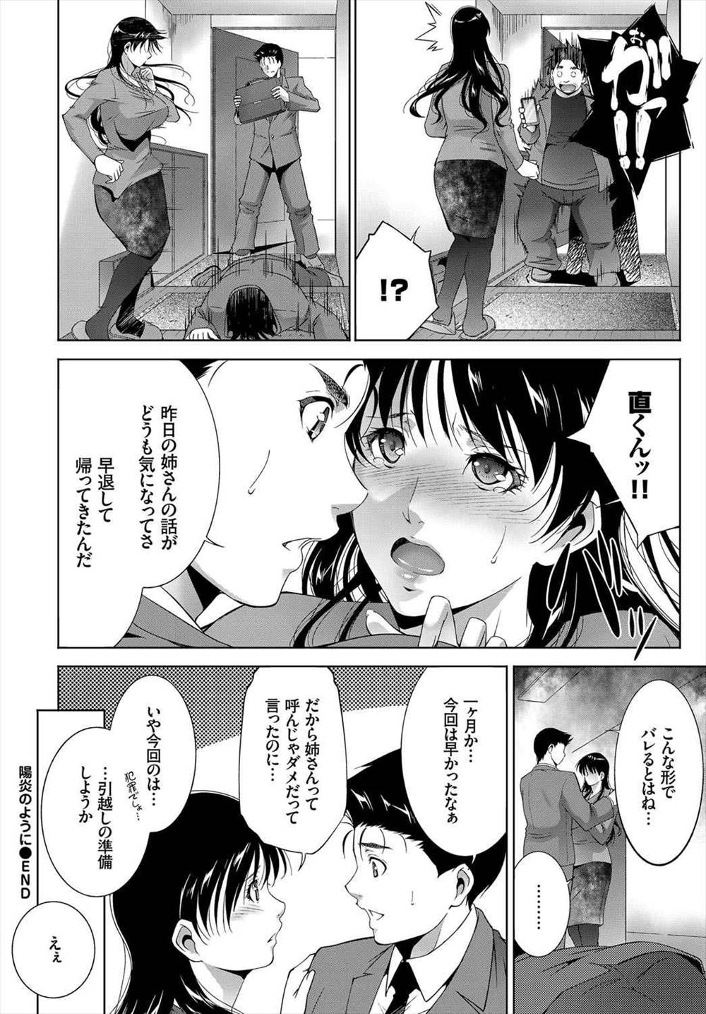 【エロ漫画】本当の姉弟が夫婦ごっこ…近親相姦しているのを盗聴されて姉が脅迫されるｗｗｗ【東磨樹：陽炎のように】