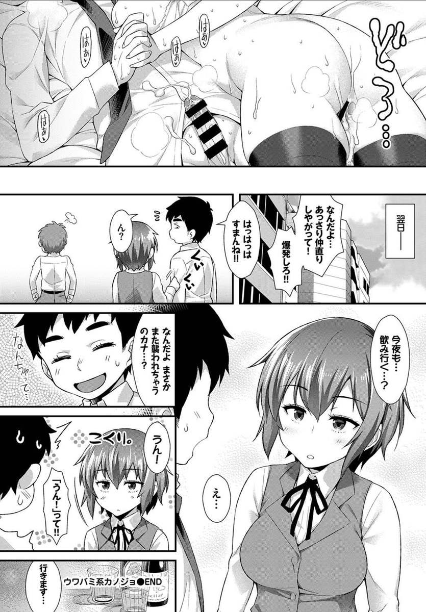 【エロ漫画】彼女OLからSEX断られる…実は太っていたのが恥ずかしいだけで欲求不満でヤリまくりｗｗ【ともみみしもん：ウワバミ系カノジョ】