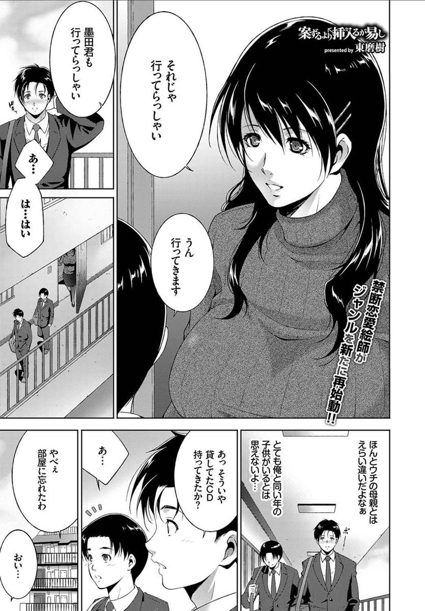 【エロ漫画】息子の友だちを誘惑する人妻…NTR不倫ファックで熟女マンコにザーメン注入【東磨樹：案ずるより挿入するが易し】