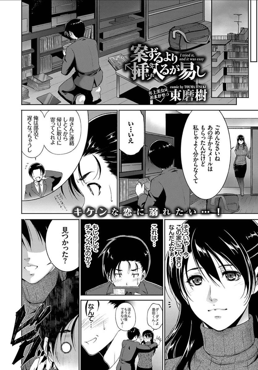 【エロ漫画】息子の友だちを誘惑する人妻…NTR不倫ファックで熟女マンコにザーメン注入【東磨樹：案ずるより挿入するが易し】