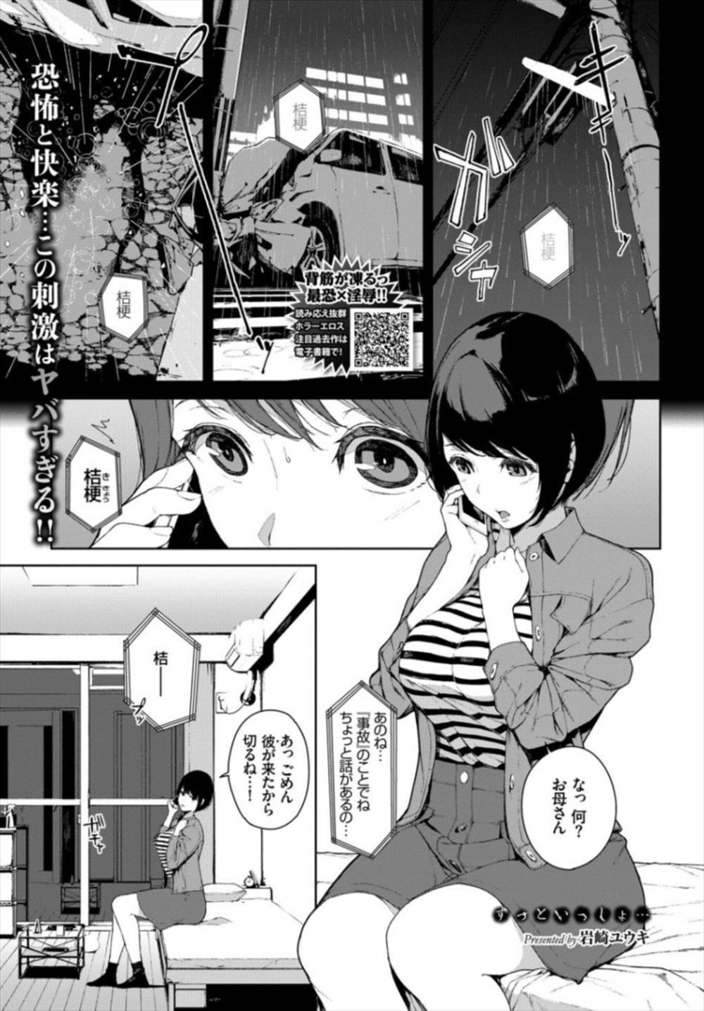 【エロ漫画】事故にあった女の記憶が曖昧…彼氏がやってきてすがるように生中出しSEXする現実は…【岩崎ユウキ：ずっといっしょ…】