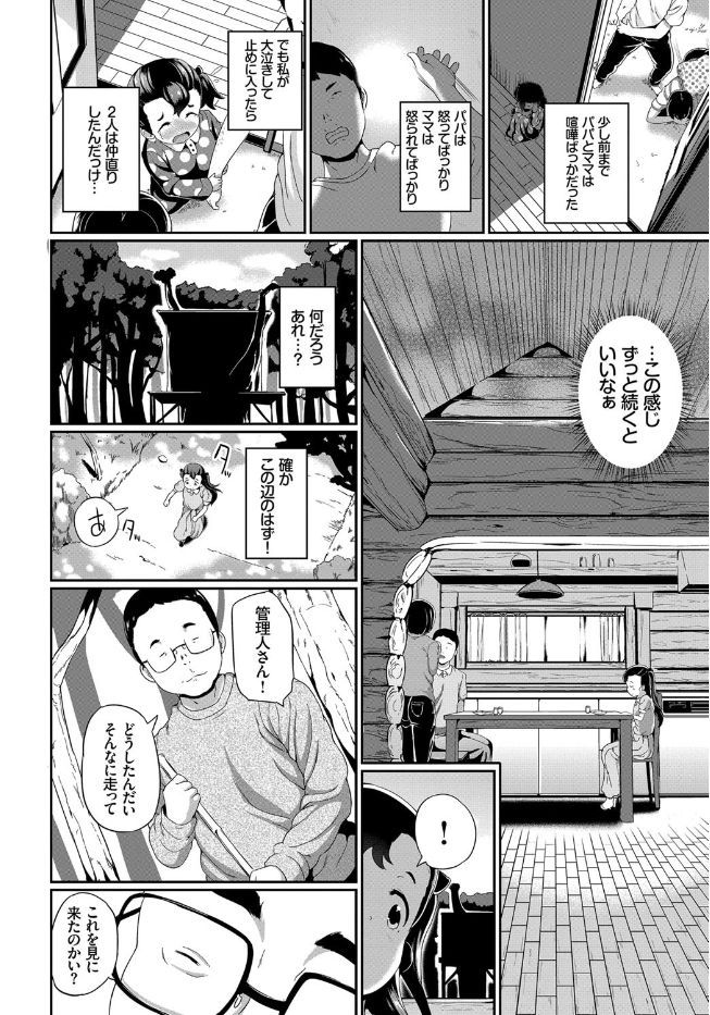 【エロ漫画】森のなかでであったオジサンにセクハラ…目隠しフェラに生中出しファックレイプされる貧乳少女ｗｗ【INAGO：ナイショの思い出】