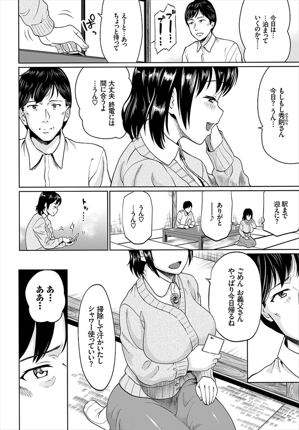 【エロ漫画】妻に似てきた義理の娘…欲望のままに近親相姦レイプしてしまうｗｗｗ【ミナトイトヤ：投影相姦】