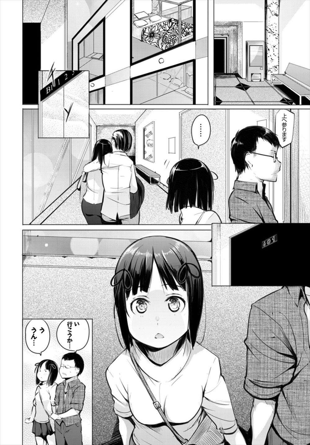 【エロ漫画】まだエッチしたことのないカップルがラブホに…エロビみて彼女と生中出しファックしちゃうｗｗ【奇仙：本日も晴天なり】