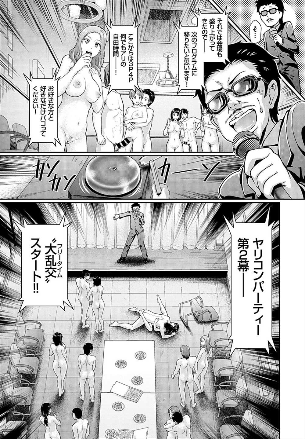 【エロ漫画】合コンでヤリコンパーティ…体の相性を確かめるために輪姦乱交ファックしちゃうｗｗｗ【宏式：ヤリコンパーティへようこそ！】