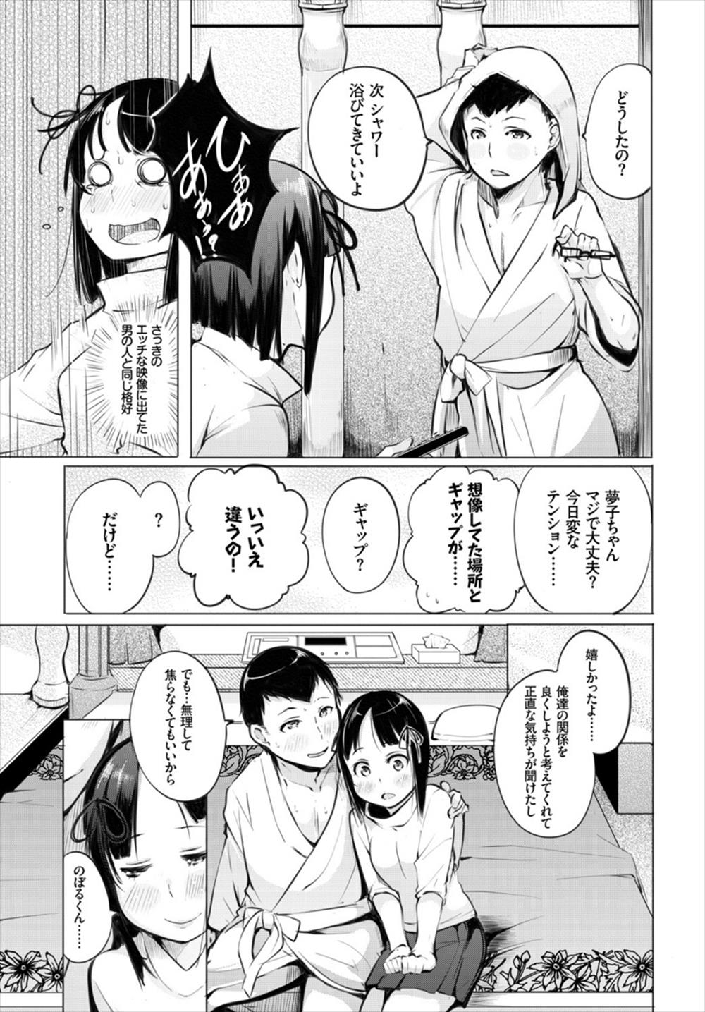 【エロ漫画】まだエッチしたことのないカップルがラブホに…エロビみて彼女と生中出しファックしちゃうｗｗ【奇仙：本日も晴天なり】