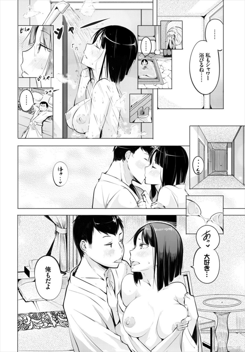 【エロ漫画】まだエッチしたことのないカップルがラブホに…エロビみて彼女と生中出しファックしちゃうｗｗ【奇仙：本日も晴天なり】