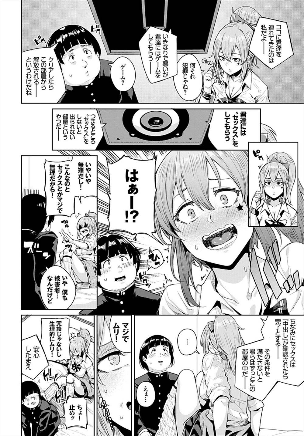 【エロ漫画】デブと拉致監禁されたギャルJK…ミッションで生中出しファックした結果ｗｗｗ【yumoteliuce：ギャル危機一発】