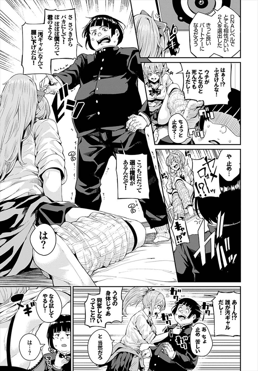 【エロ漫画】デブと拉致監禁されたギャルJK…ミッションで生中出しファックした結果ｗｗｗ【yumoteliuce：ギャル危機一発】