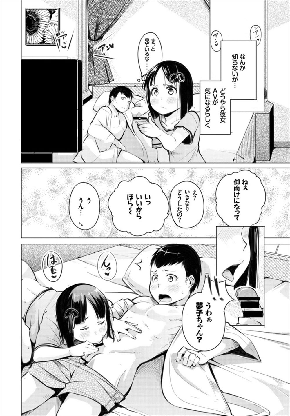 【エロ漫画】まだエッチしたことのないカップルがラブホに…エロビみて彼女と生中出しファックしちゃうｗｗ【奇仙：本日も晴天なり】