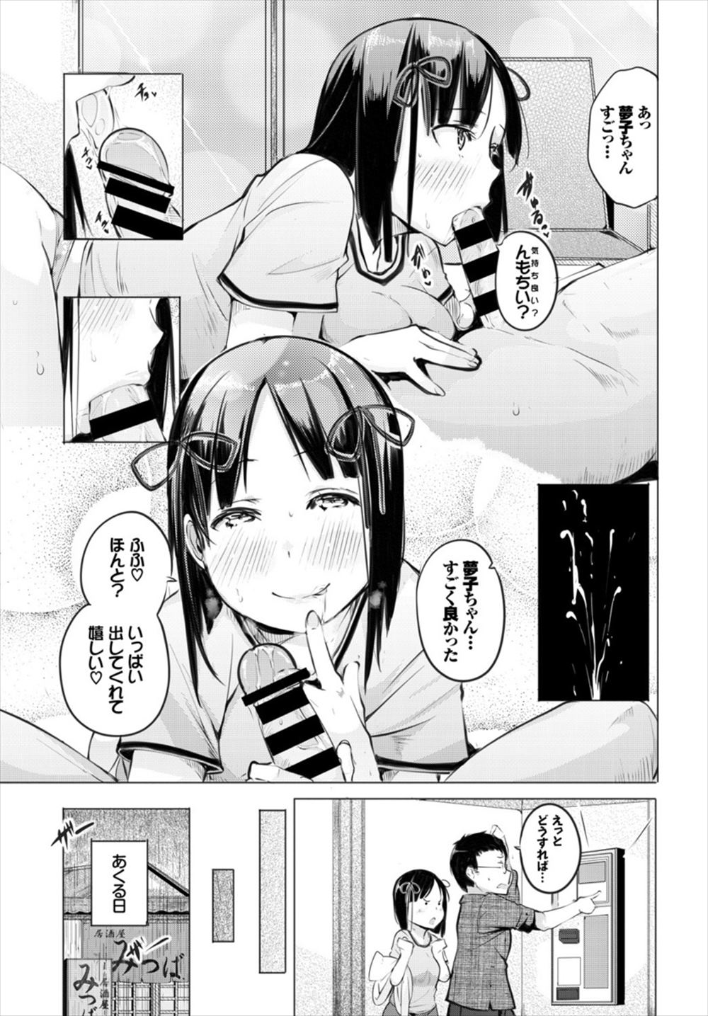 【エロ漫画】まだエッチしたことのないカップルがラブホに…エロビみて彼女と生中出しファックしちゃうｗｗ【奇仙：本日も晴天なり】