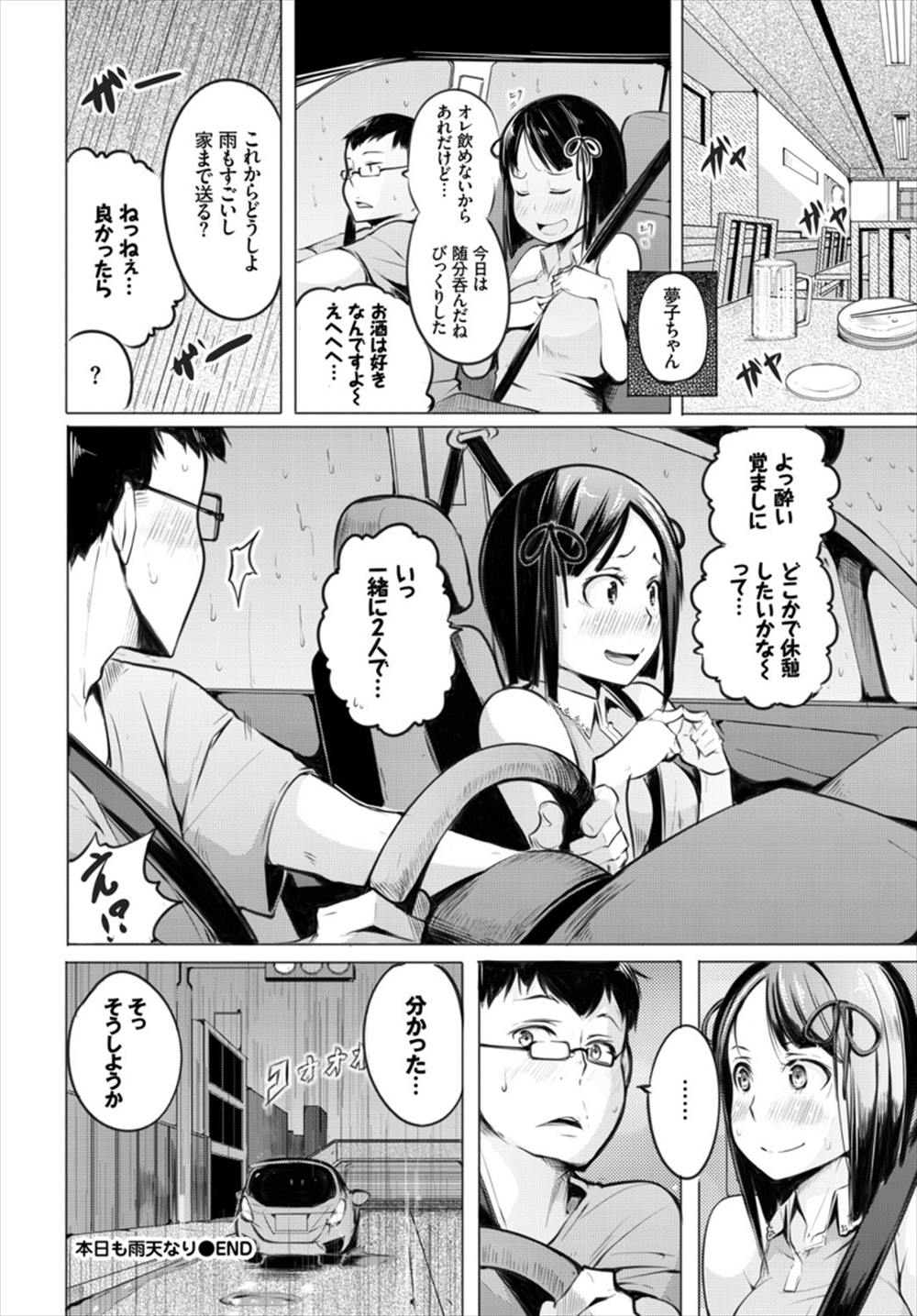 【エロ漫画】まだエッチしたことのないカップルがラブホに…エロビみて彼女と生中出しファックしちゃうｗｗ【奇仙：本日も晴天なり】