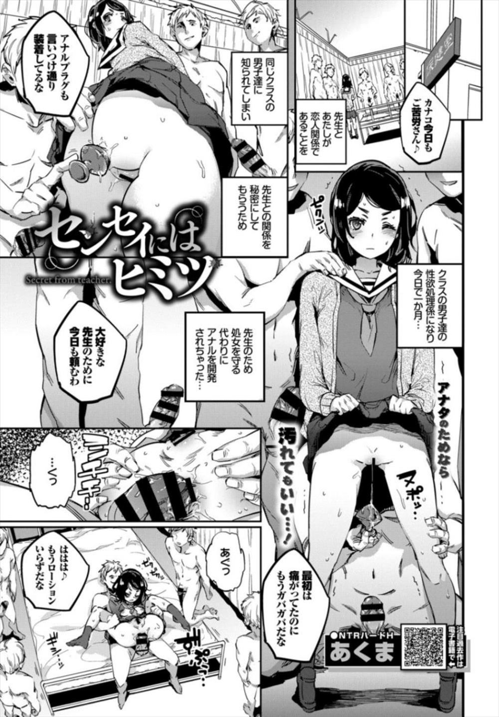 【エロ漫画】アナル開発されてしまったJK…好きな先生の前で処女喪失ファックされてしまいましたｗｗｗ【あくま：センセイにはヒミツ】