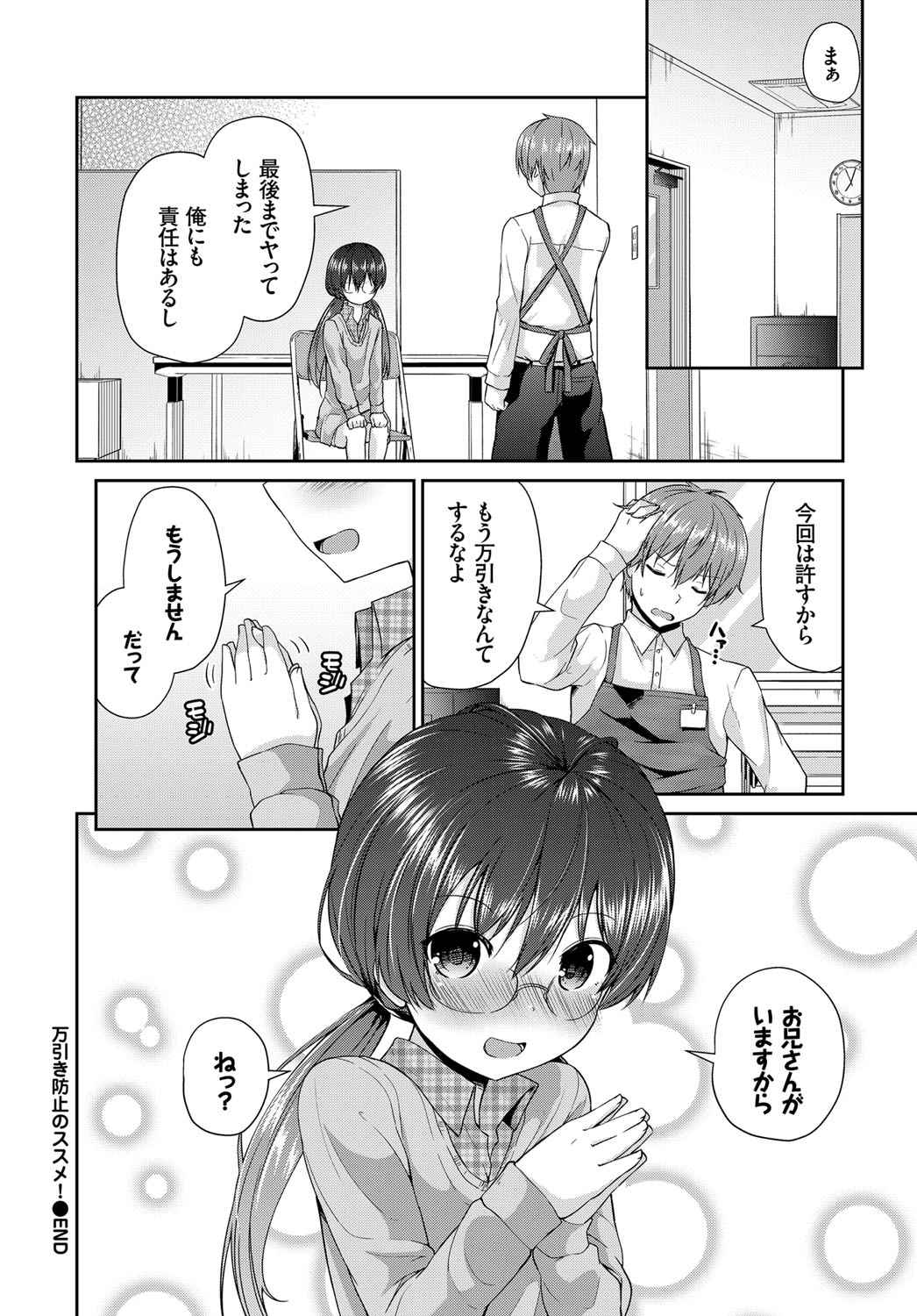 【エロ漫画】エロ本万引きして路上オナニー…メガネ貧乳少女を見つけて生中出しファック【リーフィ：万引きの防止のススメ！】