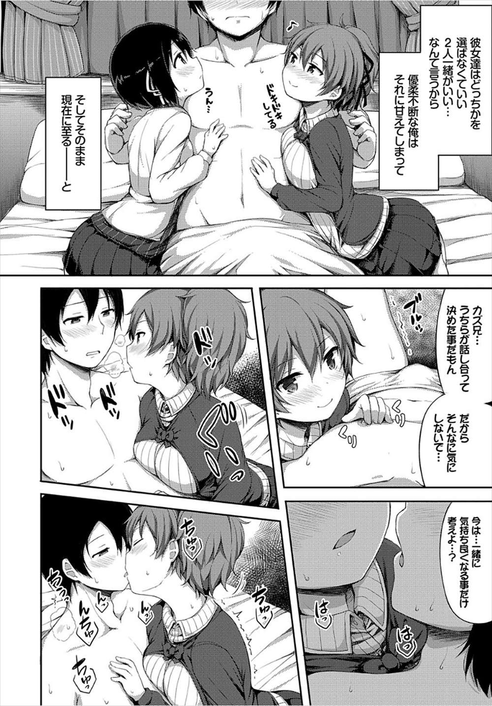 【エロ漫画】幼馴染二人から告白されてしまった…ラブホで3p乱交イチャラブセックスｗｗ【ロックハート：ふたりいっしょに・・・】