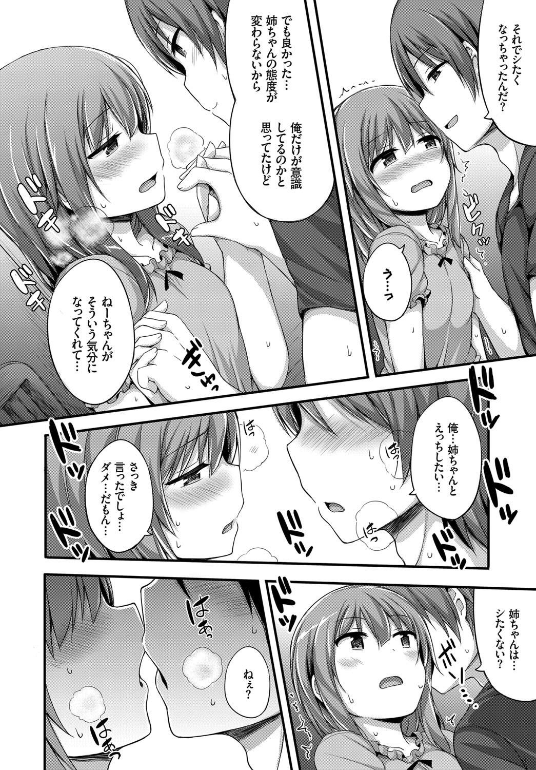 【エロ漫画】お姉ちゃんと近親相姦で童貞卒業…大きくなって再び姉マンコに生中出し【ロックハート：いつまでもキミで】