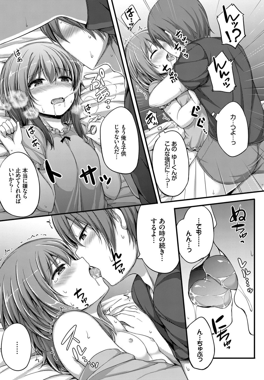 【エロ漫画】お姉ちゃんと近親相姦で童貞卒業…大きくなって再び姉マンコに生中出し【ロックハート：いつまでもキミで】