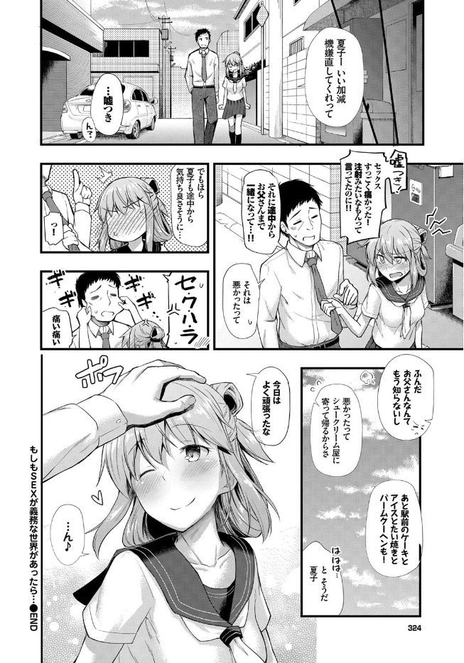 【エロ漫画】セックス講習のために病院へ…父親の目の前で処女喪失エッチするJK【白石Nスケ：SEXが義務の世界があったら…】