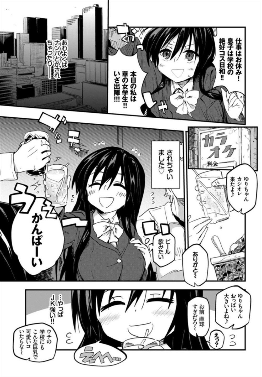 【エロ漫画】子持ちの人妻がJKコスでナンパ待ち…もちろんおばさんとバレて不良と輪姦乱交NTRファックｗｗｗ【わいら：JKミミック】