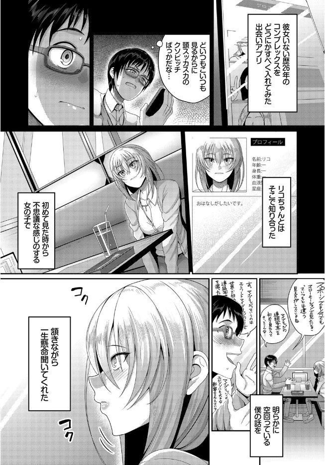 【エロ漫画】出会い系でであった女の子とラブホへ…本気で恋をして生中出し告白した結果ｗｗｗ【山本善々：ビッチ系博愛主義者】