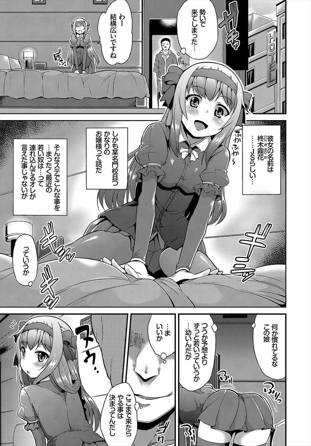 【エロ漫画】援交する淫乱ビッチお嬢様…オジサンと生中出しファックしちゃってスッキリｗｗｗ【トヨ：援交お嬢様！】