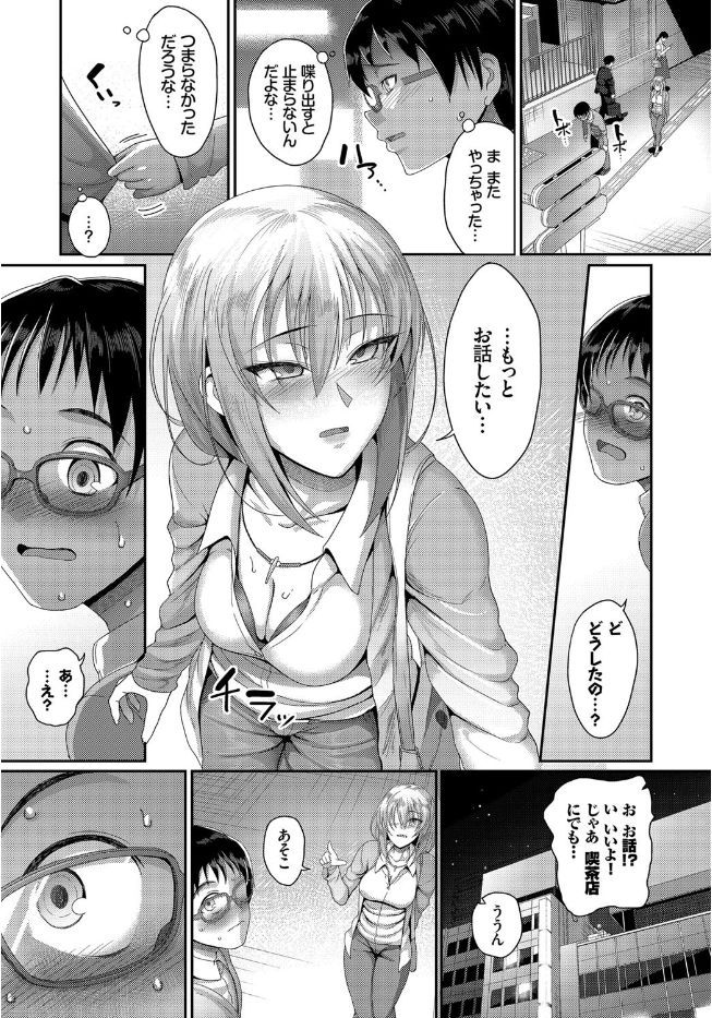 【エロ漫画】出会い系でであった女の子とラブホへ…本気で恋をして生中出し告白した結果ｗｗｗ【山本善々：ビッチ系博愛主義者】