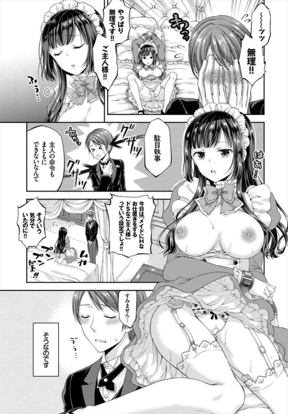 【エロ漫画】お嬢様がメイドで執事がご主人様に…変態プレイでお嬢様にご奉仕フェラさせて着衣ハメえっちｗｗ【こはち：私の可愛いご主人様】